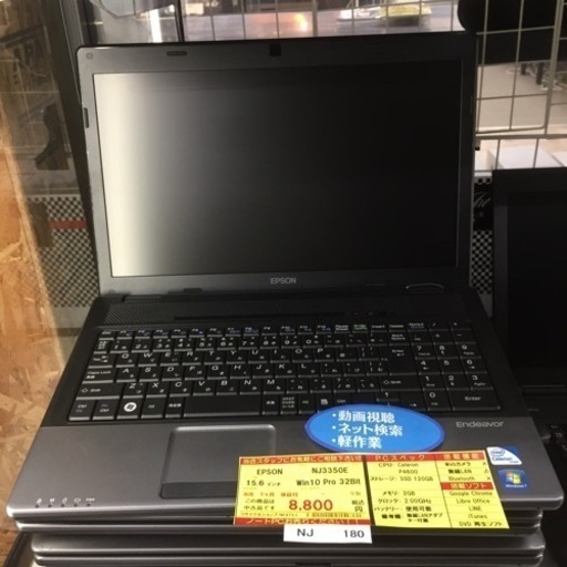 【店舗引き取りのみ】動作確認、清掃済み‼️ EPSON NJ3350E 15.6インチ WIN10 PRO 32BIT NJ180