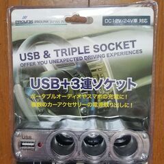 3連シガーソケット「PLJ-0120」カーチャージャー USBポ...