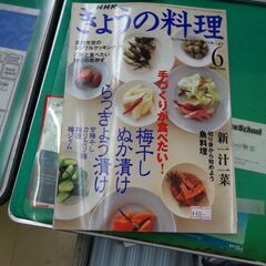 NHK今日の料理６　２０００年６月１日発行