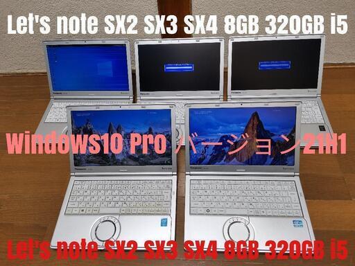 【おまけ付8GB 320GB i5】Let's note SX2 SX3 SX4