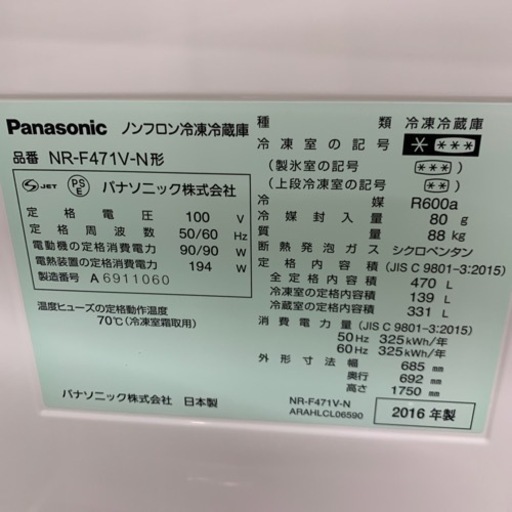 Panasonic 6ドア冷蔵庫　470L【店頭取引限定】【中古品】早い者勝ち！足立区近郊配送可能！！
