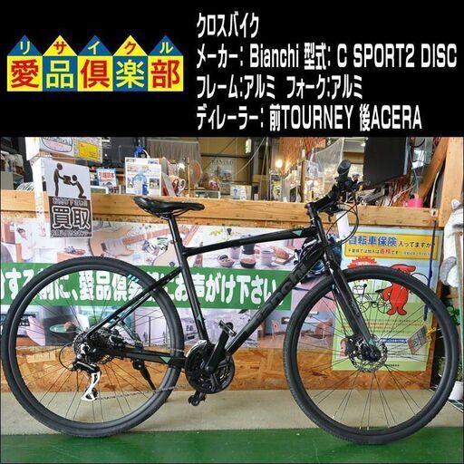 Bianchi ビアンキ C SOPRT2 DISC クロスバイク  2020年モデル「愛品倶楽部柏店」