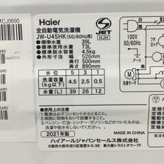 （7/17受渡済）JT4598【Haier/ハイアール 4.5㎏洗濯機】美品 2021年製 JW-U45HK 家電 洗濯 全自動洗濯機 簡易乾燥機能付