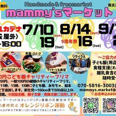 マミーズマーケット in ネーブルカデナ（7月10日）