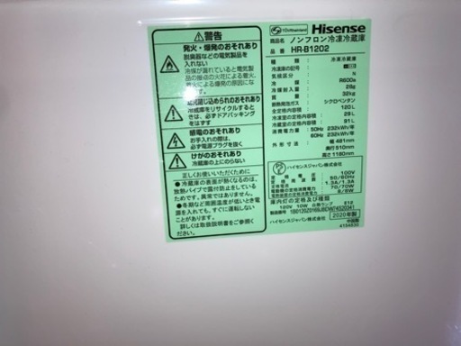 取引中【2020年製】単身用冷蔵庫　ハイセンス　HR-B1202