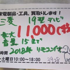 キャッシュレス決済可！11000円 東芝 19型 液晶テレビ 2018年製