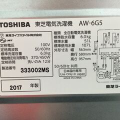(9/10受渡済)JT4538【TOSHIBA/東芝 6.0㎏洗濯機】美品 2017年製 AW-6G5 家電 洗濯 全自動洗濯機 簡易乾燥機能付