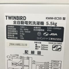 (8/6受渡済)JT4800【TWINBIRD/ツインバード 5.5㎏洗濯機】美品 2019年製 KWM-EC55 家電 洗濯 全自動洗濯機 簡易乾燥機能付