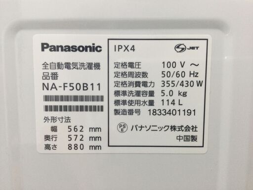 （9/14受渡済）JT4796【Panasonic/パナソニック 5.0㎏洗濯機】美品 2018年製 NA-F50B11 家電 洗濯 全自動洗濯機 簡易乾燥機能付