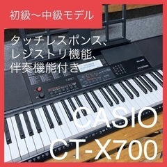 【取引者決定】CASIO CT-X700 電子キーボード 電子ピアノ