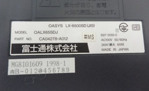 ワープロ 富士通 OASYS LX-6500SD FUJITSU JISキーボードモデル