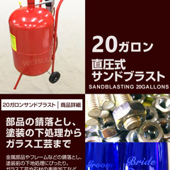 直圧式サンドブラスト 20ガロン