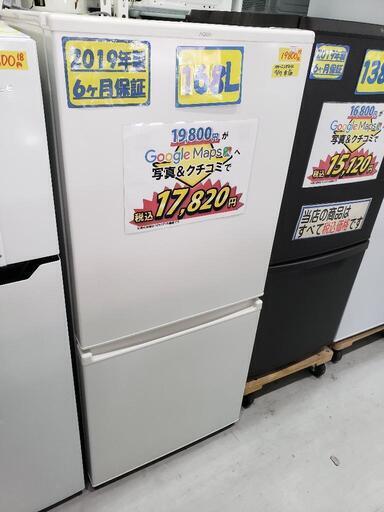 【AQUA】冷蔵庫 168L 2019年製 [クリーニング済・配送可] 管理番号80707