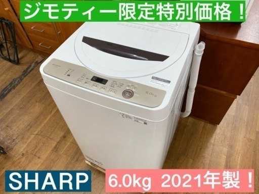 I456 ★ SHARP 洗濯機 6㎏ 2021年製 ⭐動作確認済 ⭐クリーニング済