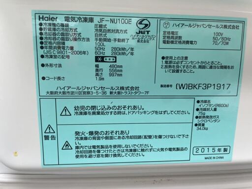 ☆ 中古品　ハイアール　冷凍ストッカー　2015年製　JF-NU100E 100L　冷凍庫　厨房 スナック　動作問題なし