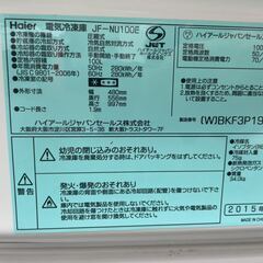 ☆ 中古品　ハイアール　冷凍ストッカー　2015年製　JF-NU100E 100L　冷凍庫　厨房 スナック　動作問題なし