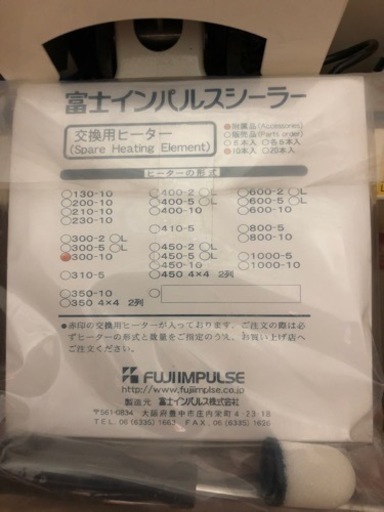 富士インパルス シーラー V-301G 脱気/真空