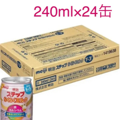 【新品】明治 ステップ らくらく　缶ミルク　240ml x 24本
