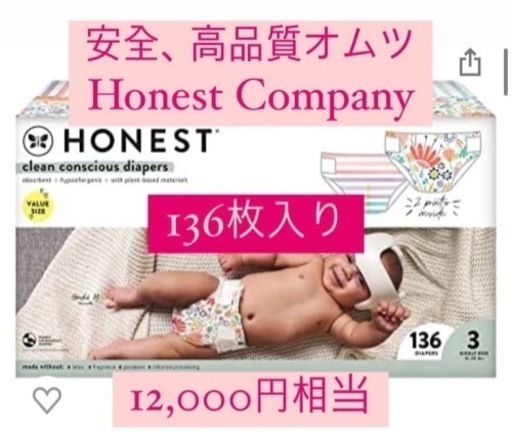 おむつ136枚入り12,…円相当