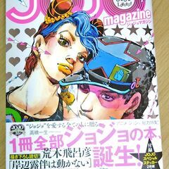 JOJO magazine 2022 SPRING オマケ付き ...