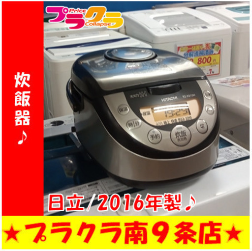 G5621　炊飯器　日立　RZ-XS10M　5.5合　2016年製　3か月保証　札幌　送料A　プラクラ南9条店