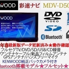 【ネット決済・配送可】KENWOOD フルセグ　MDV-D502...