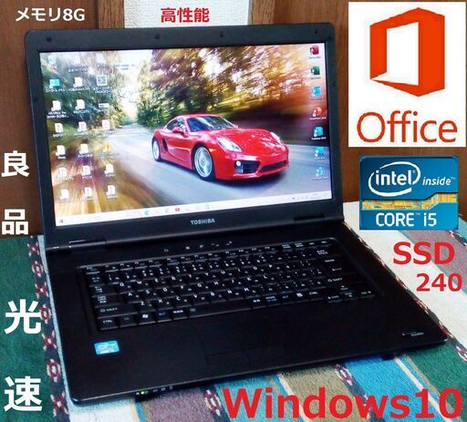 超特売✅送料無料♪/✨良品 dynabook/Core i5/メモリ8GB/光速☆彡SSD240GB/Wi-Fi/DVDスーパーマルチ/USB3.0/15.6インチ液晶パネル/マイク内蔵/Microsoft Office 2019/Windows10/点検整備清掃済み/サポート\u0026アフターサービス永続対応！/No.20707