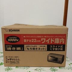 未使用 ZOJIRUSHI オーブントースター こんがり倶楽部