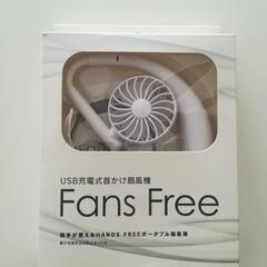 【新品未使用】USB充電式首かけ扇風機 