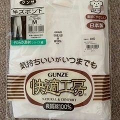 【ネット決済・配送可】グンゼ 快適工房 半ズボン下 Mサイズ 日本製