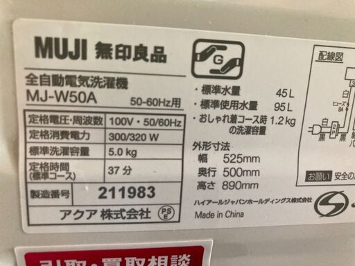 ☆中古￥10800！【会員価格￥7800】MUJI　5.0kg洗濯機　家電　2020年製　MJ-W50A型　幅53cmｘ奥行56cmｘ高さ89cm　【BG055】