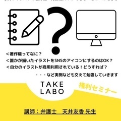 権利についての勉強会