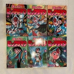 スーパービックリマン　漫画　マンガ　アニメ　本　ビックリマン