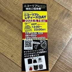 札幌　ニコーリフレ　施設無料券1枚
