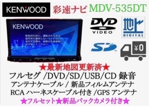 KENWOOD 上級ナビ MDV-535DT フルセグTV 新品バックカメラ付き し-3