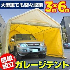 【ネット決済・配送可】【いつでもピカピカの車のために！】庫テント...