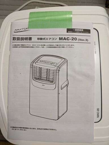 NAKATOMI移動式エアコン売ります。
