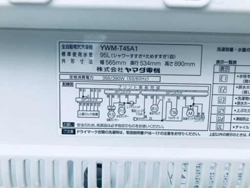 ✨2016年製✨1466番 ヤマダ電機✨全自動電気洗濯機✨YWM-T45A1‼️