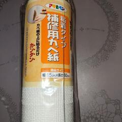 補修用壁紙  粘着タイプ  アサヒペン（新品未開封）