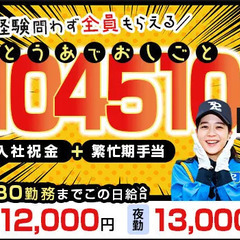 《日給UP中！》繁忙期手当＋入社祝金⇒104,510円プレゼント★常にお仕事たくさんで安心！ 東亜警備保障株式会社 横浜本部[0007] 新百合ヶ丘の画像