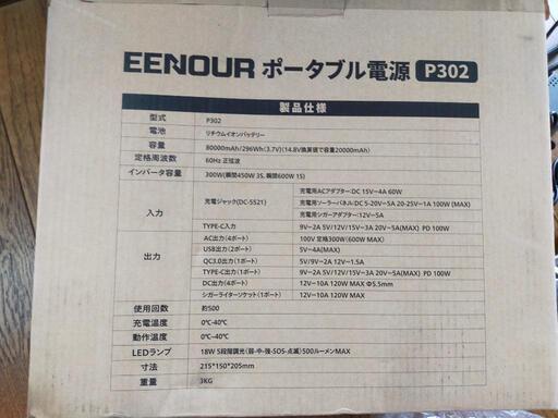 EENOUR ポータブル電源 P302 chateauduroi.co