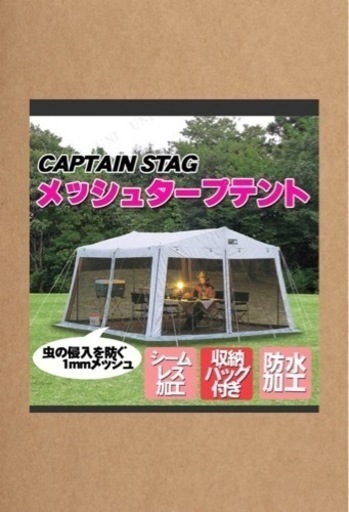 キャプテンスタッグ タープ テント
