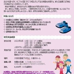 歩容についての臨床研究ご参加者募集【追加募集】 - 大田区