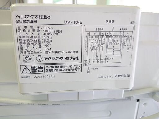 《新品未使用品・ファミリーサイズ✨》アイリスオーヤマ洗濯機 8kg 風呂水ポンプ付
