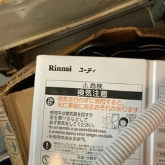 瞬間湯沸器☆90536リンナイ シャワー約1m付都市ガス