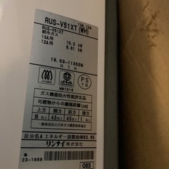 瞬間湯沸器☆90536リンナイ シャワー約1m付都市ガス