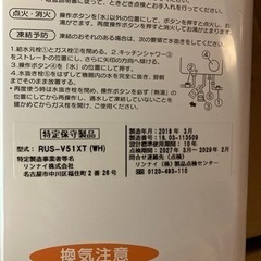 瞬間湯沸器☆90536リンナイ シャワー約1m付都市ガス