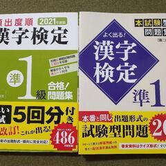 【未使用】漢字検定準1級　2冊