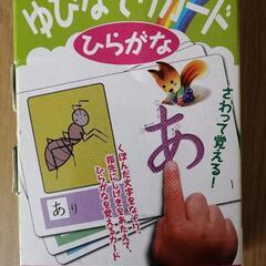 くもん（公文）　ゆびなぞりカード ひらがな