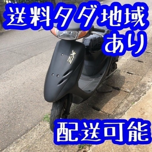 77-17 配送可　ホンダ　ライブディオ　zx 風　2スト　原付　50cc 愛知　岐阜　名古屋